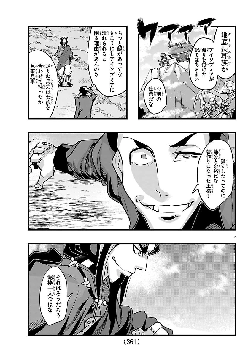 ルパン三世異世界の姫君ネイバーワールドプリンセス 第214話 - 7