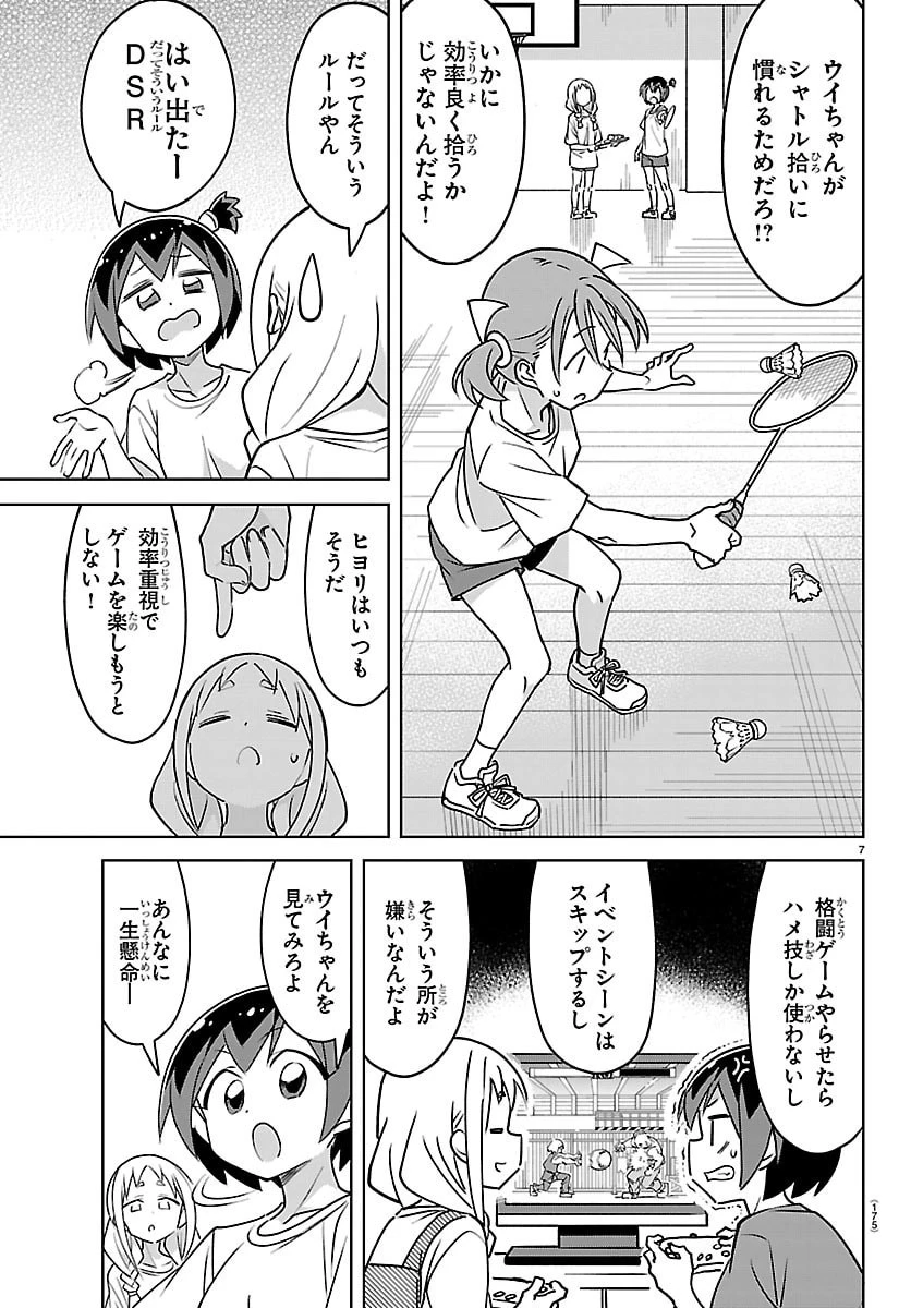 バドこん！ 第9話 - 7