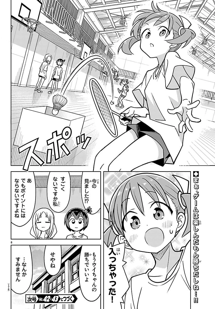 バドこん！ 第9話 - 8