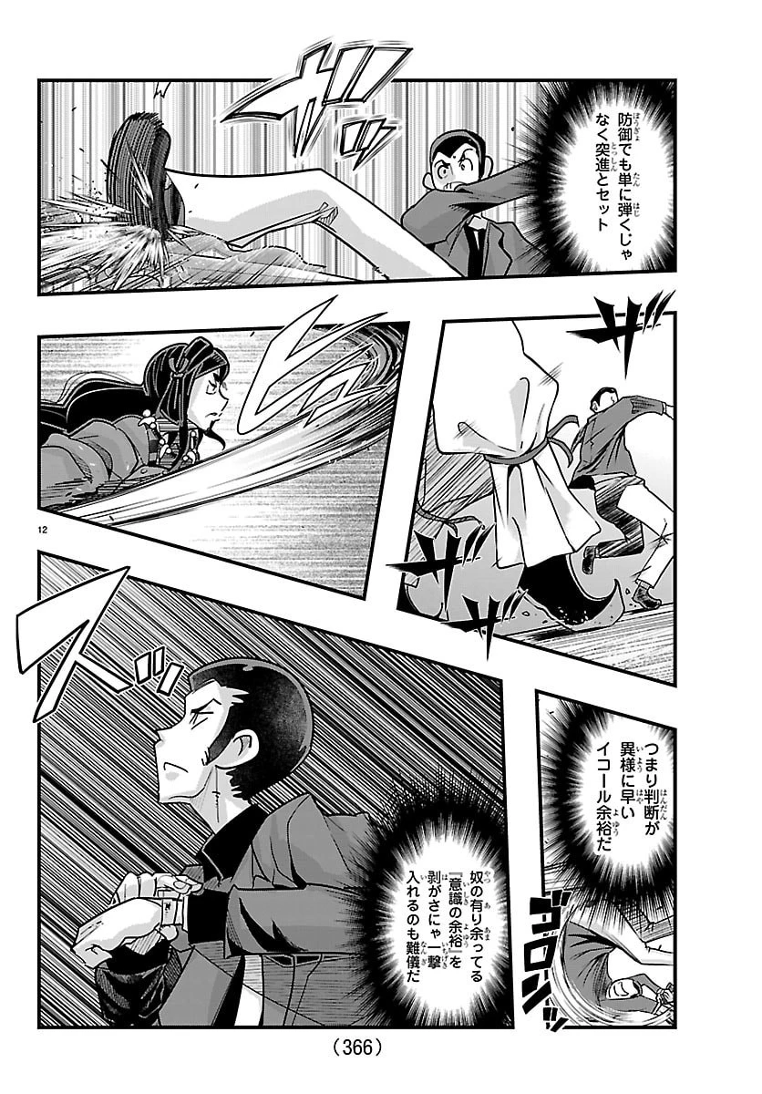 ルパン三世異世界の姫君ネイバーワールドプリンセス 第214話 - 12