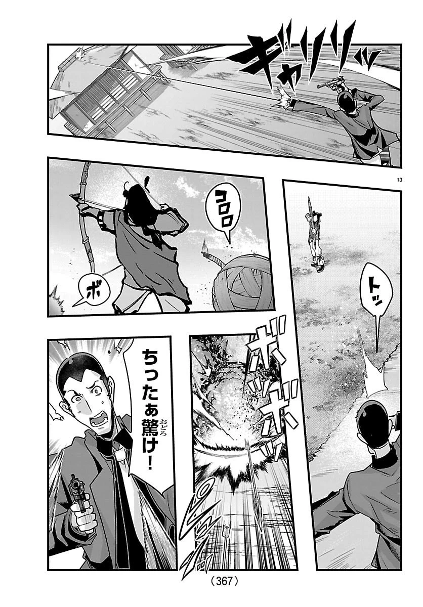 ルパン三世異世界の姫君ネイバーワールドプリンセス 第214話 - 13