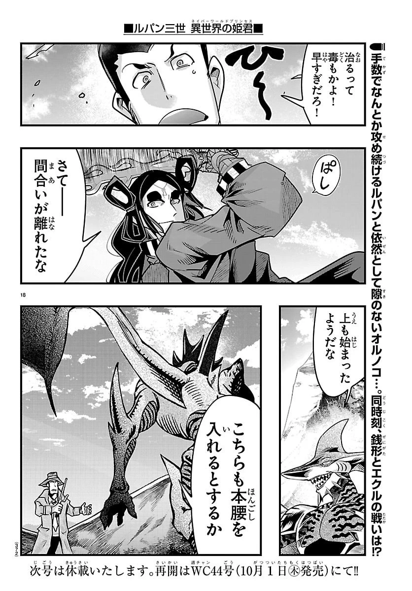 ルパン三世異世界の姫君ネイバーワールドプリンセス 第214話 - 18