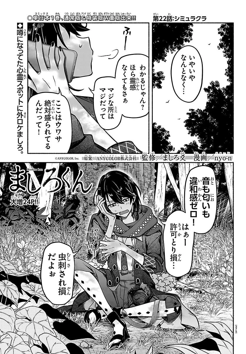 ましろくん 第22話 - 1