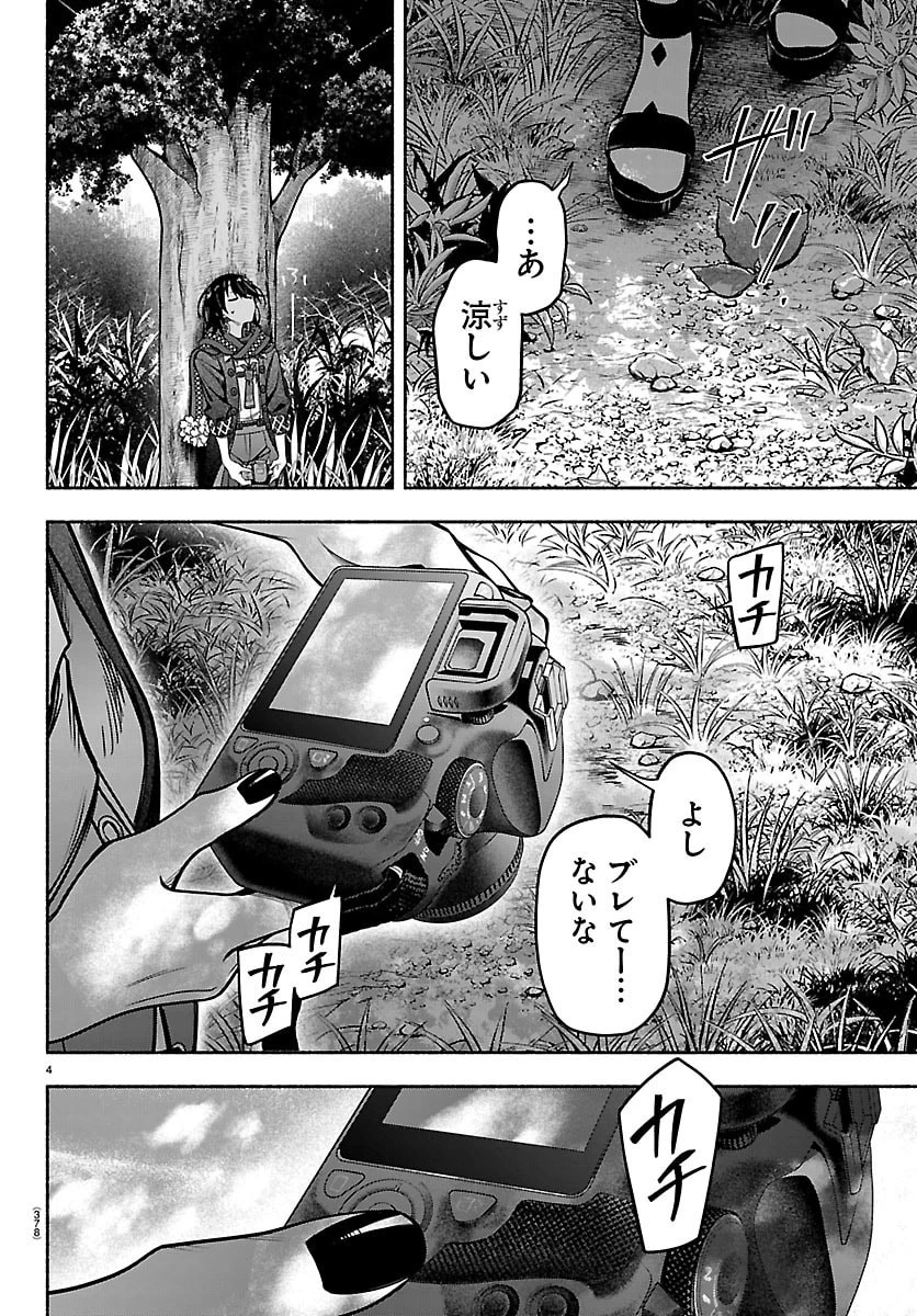 ましろくん 第22話 - 4