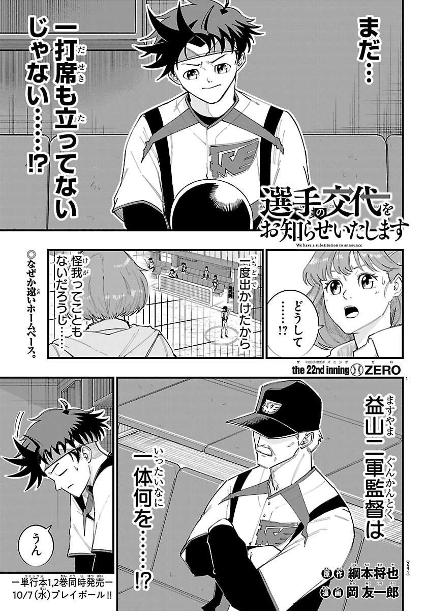 選手の交代をお知らせいたします 第22話 - 1