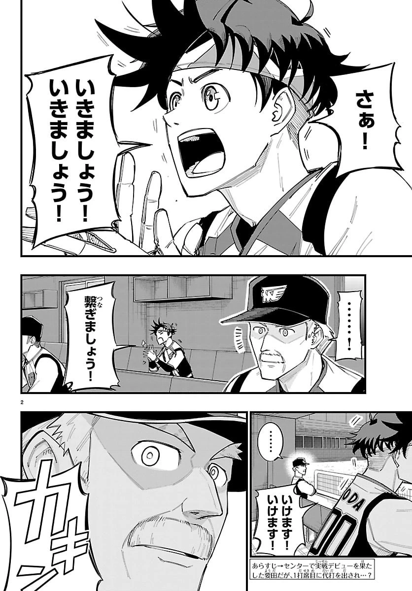 選手の交代をお知らせいたします 第22話 - 2