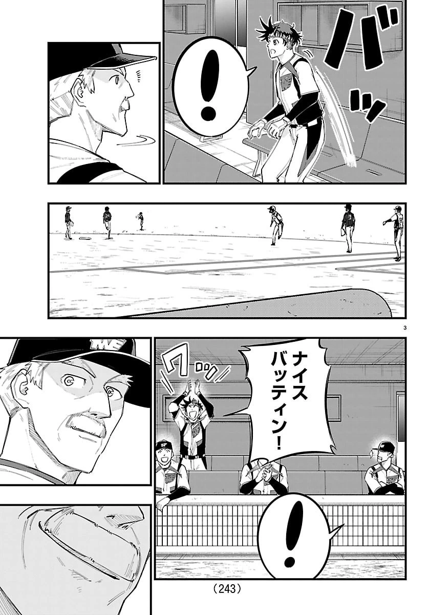選手の交代をお知らせいたします 第22話 - 3