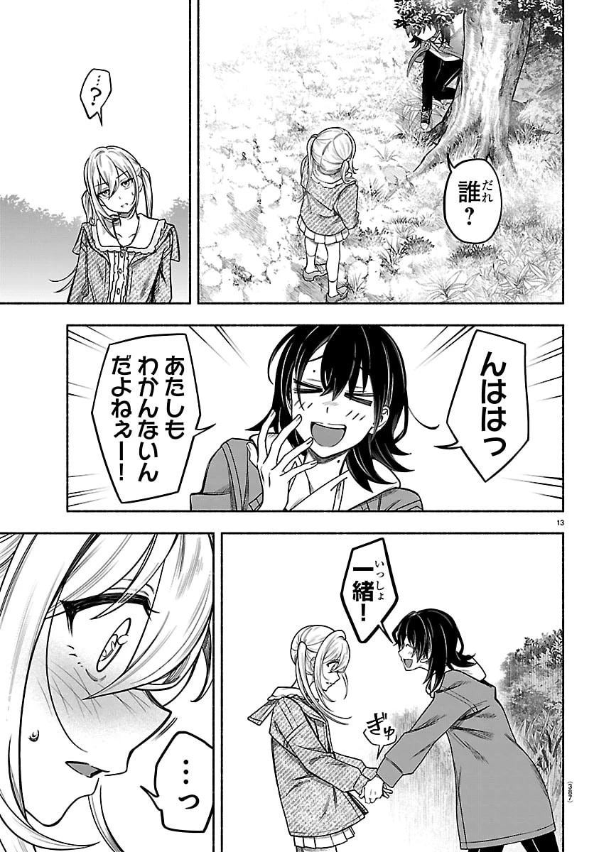 ましろくん 第22話 - 13