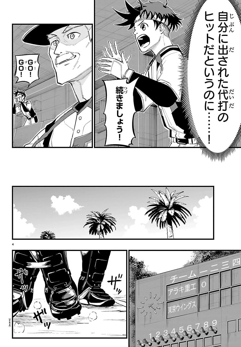 選手の交代をお知らせいたします 第22話 - 4