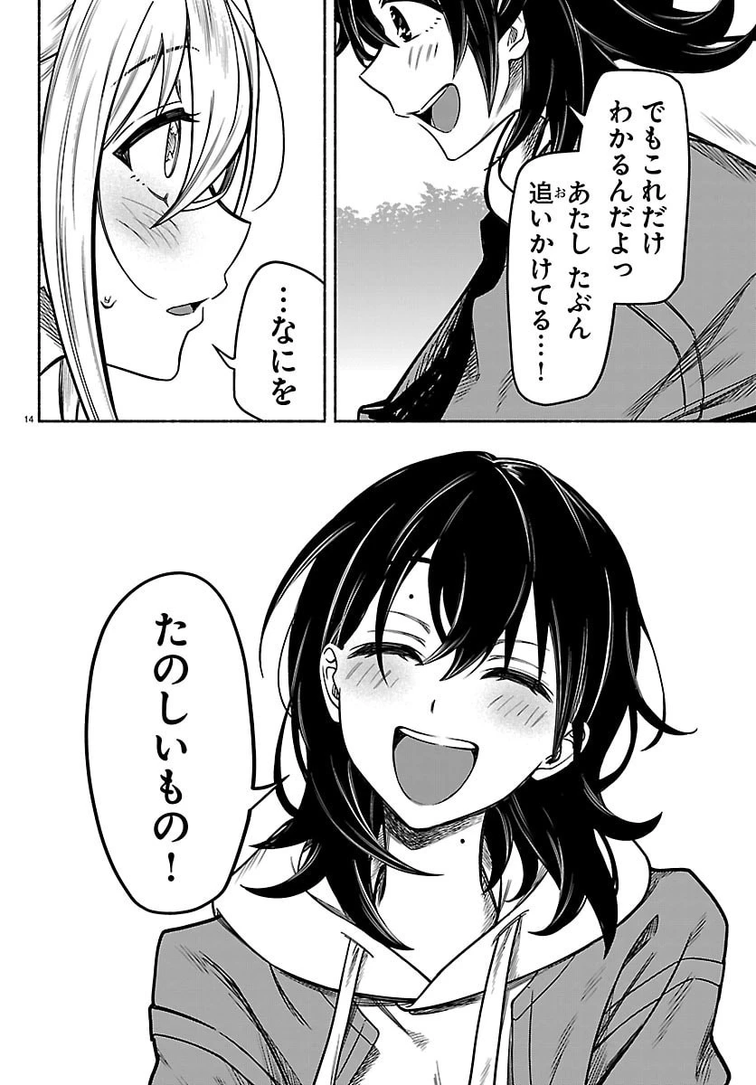 ましろくん 第22話 - 14