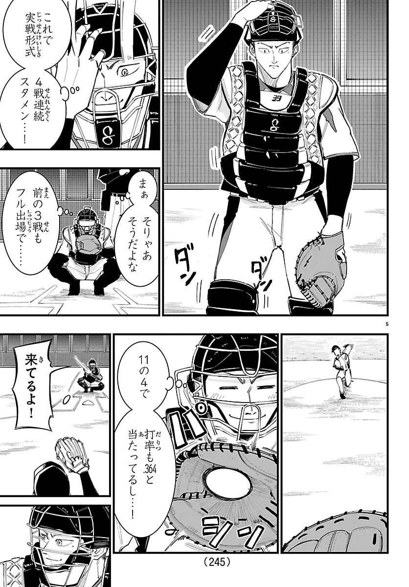 選手の交代をお知らせいたします 第22話 - 5