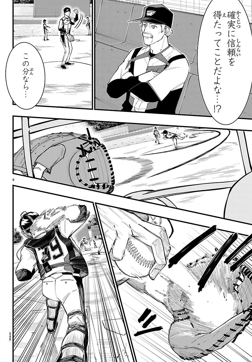 選手の交代をお知らせいたします 第22話 - 6