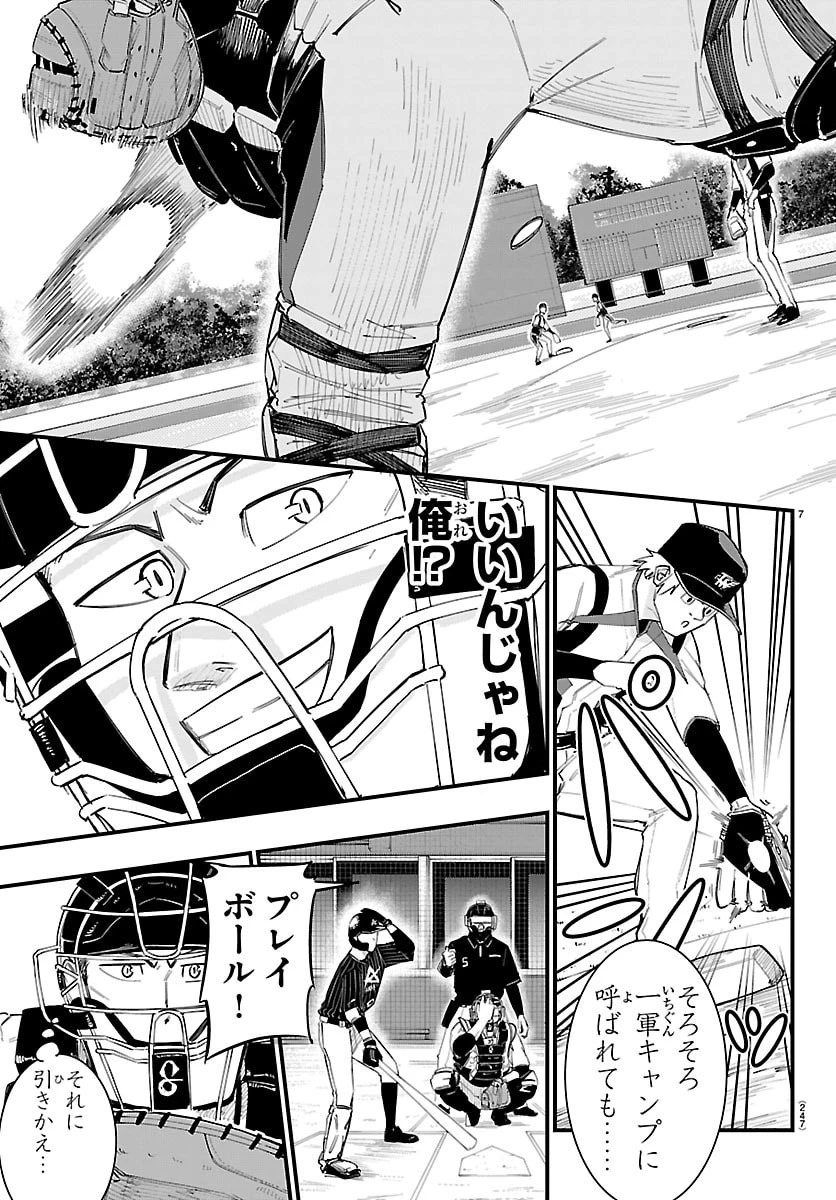 選手の交代をお知らせいたします 第22話 - 7