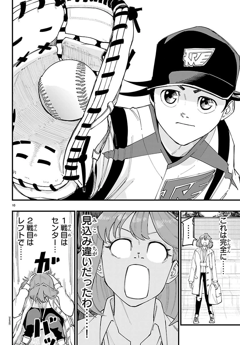 選手の交代をお知らせいたします 第22話 - 10