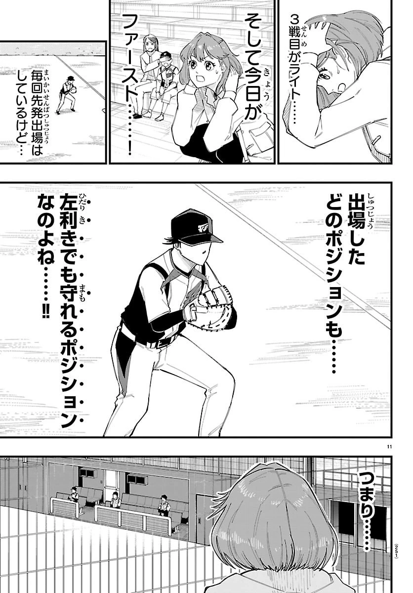 選手の交代をお知らせいたします 第22話 - 11