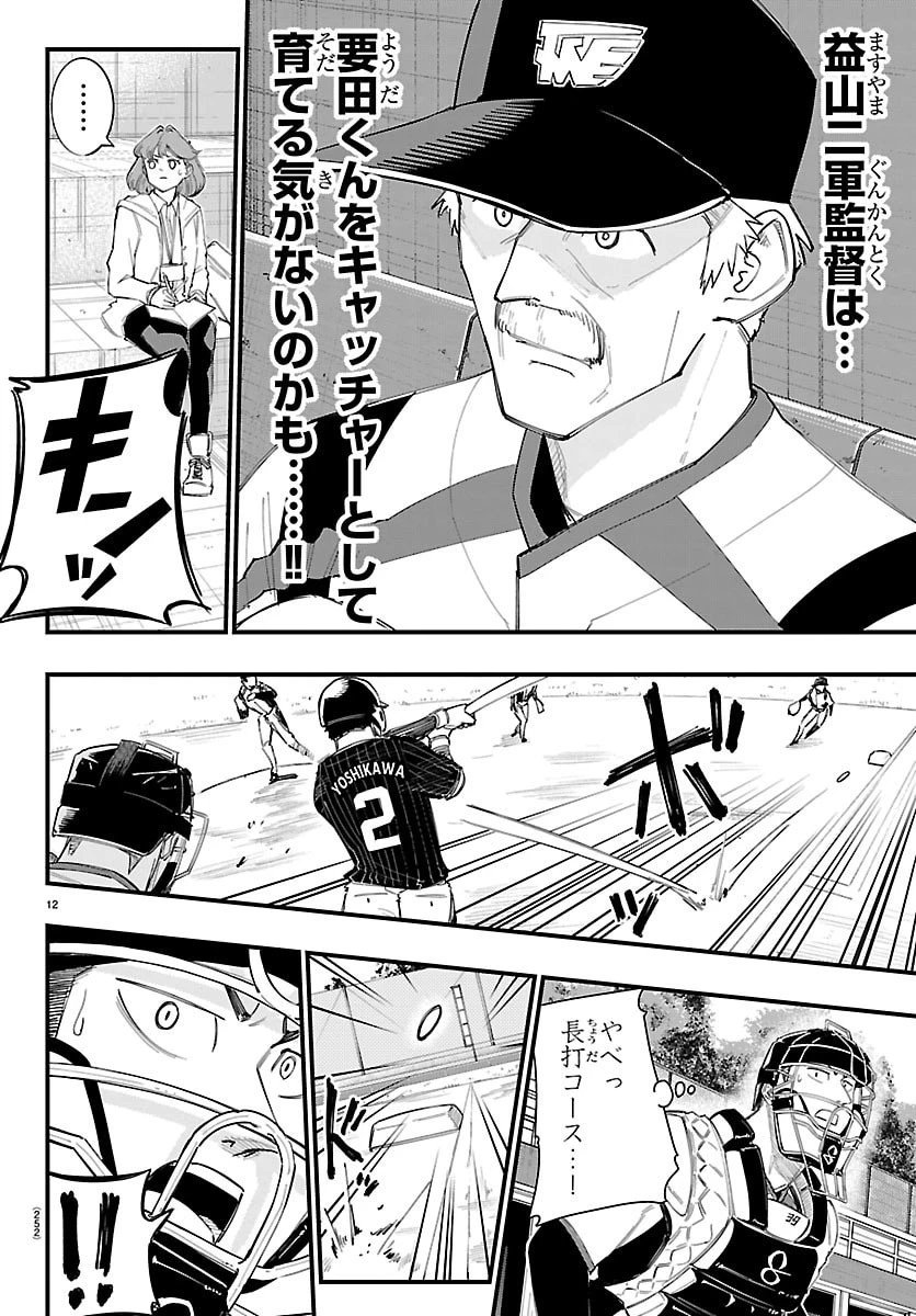 選手の交代をお知らせいたします 第22話 - 12