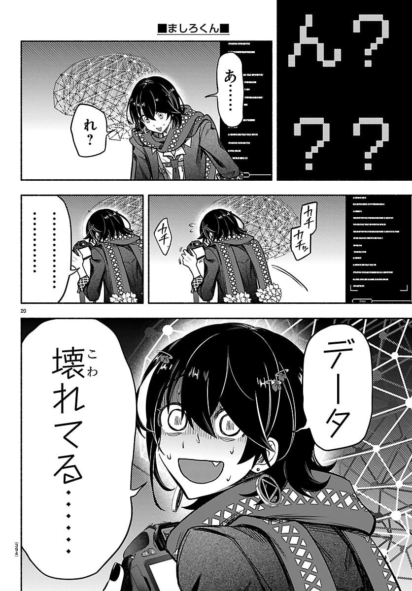 ましろくん 第22話 - 20