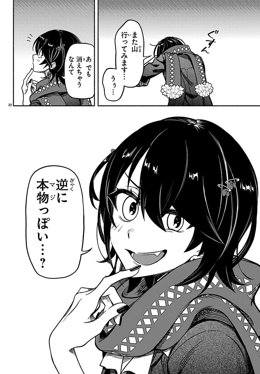 ましろくん 第22話 - 22