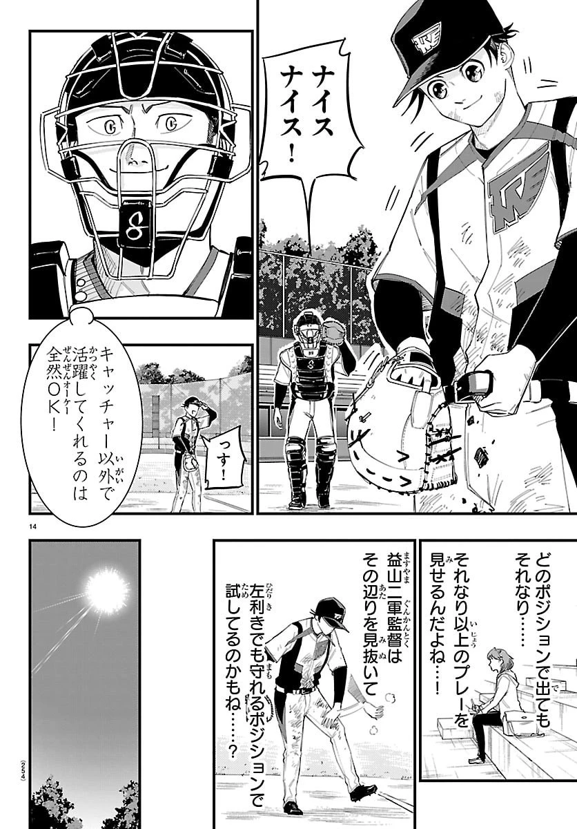 選手の交代をお知らせいたします 第22話 - 14