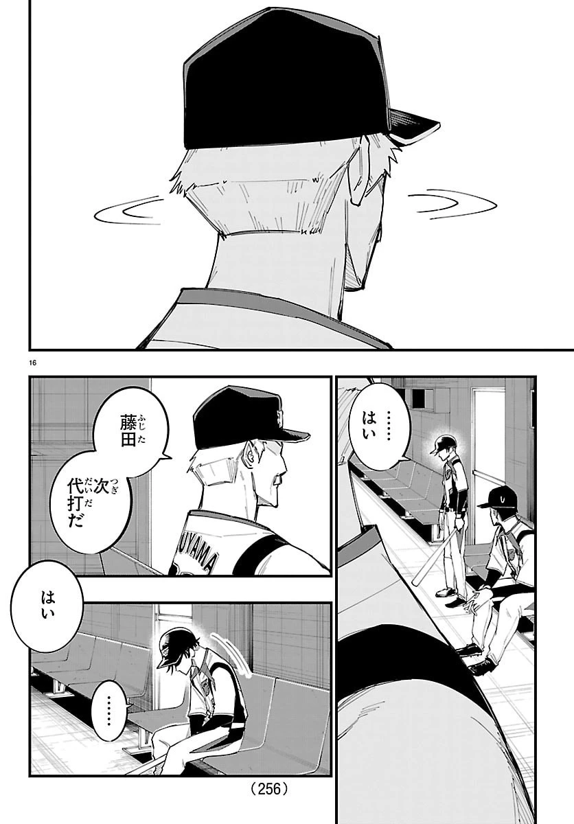 選手の交代をお知らせいたします 第22話 - 16