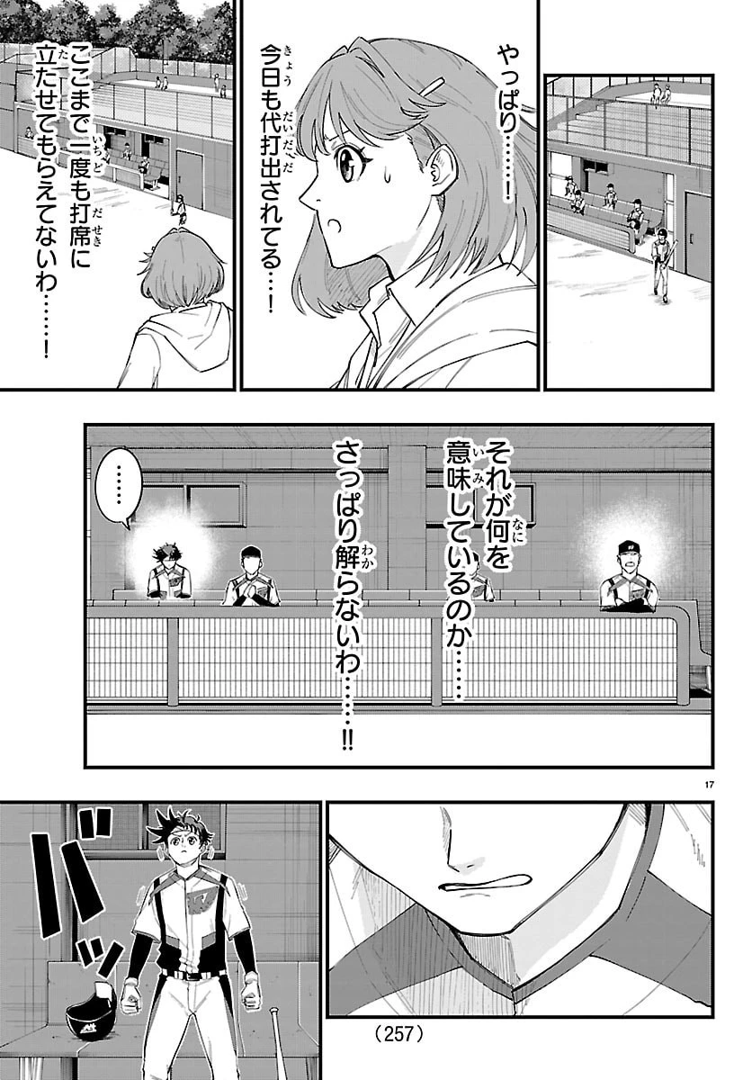 選手の交代をお知らせいたします 第22話 - 17
