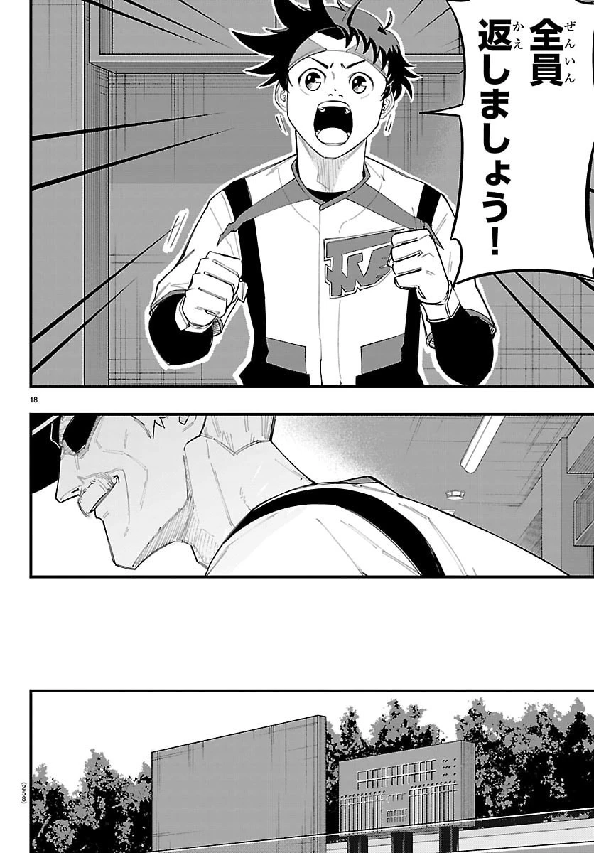 選手の交代をお知らせいたします 第22話 - 18