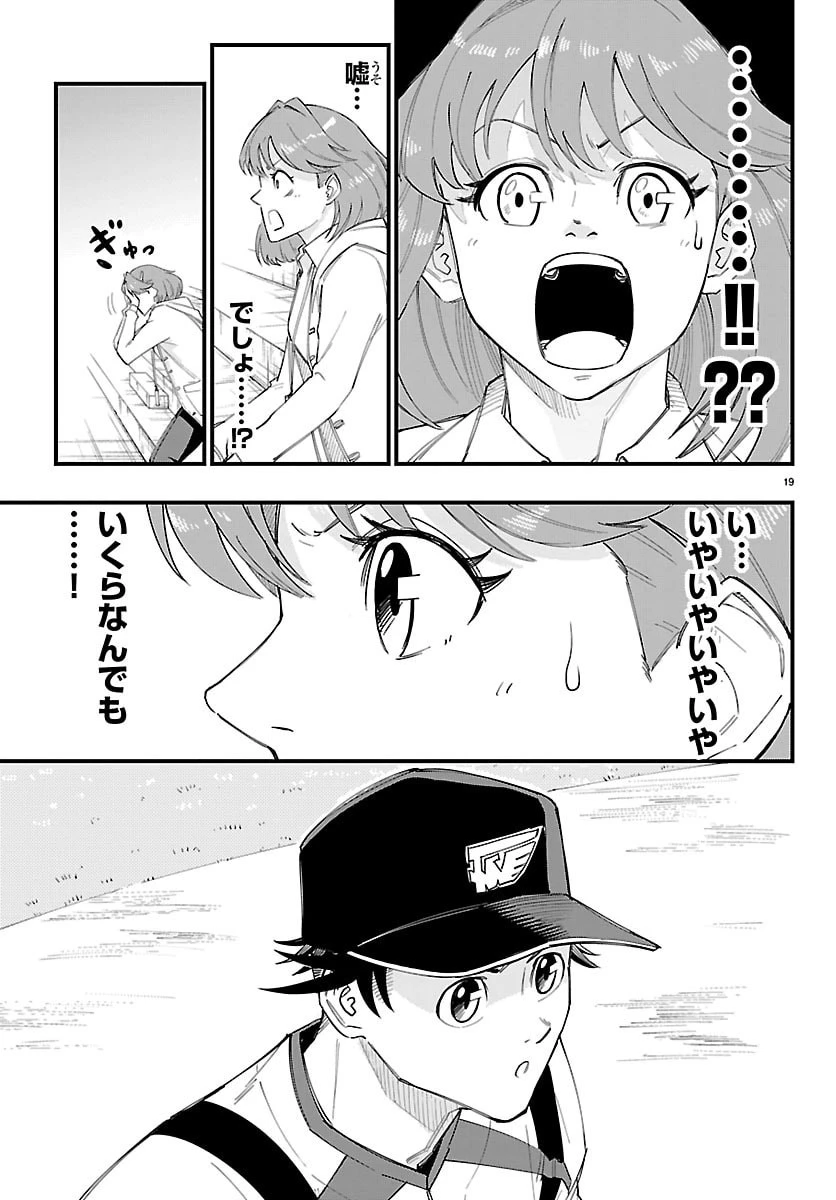 選手の交代をお知らせいたします 第22話 - 19