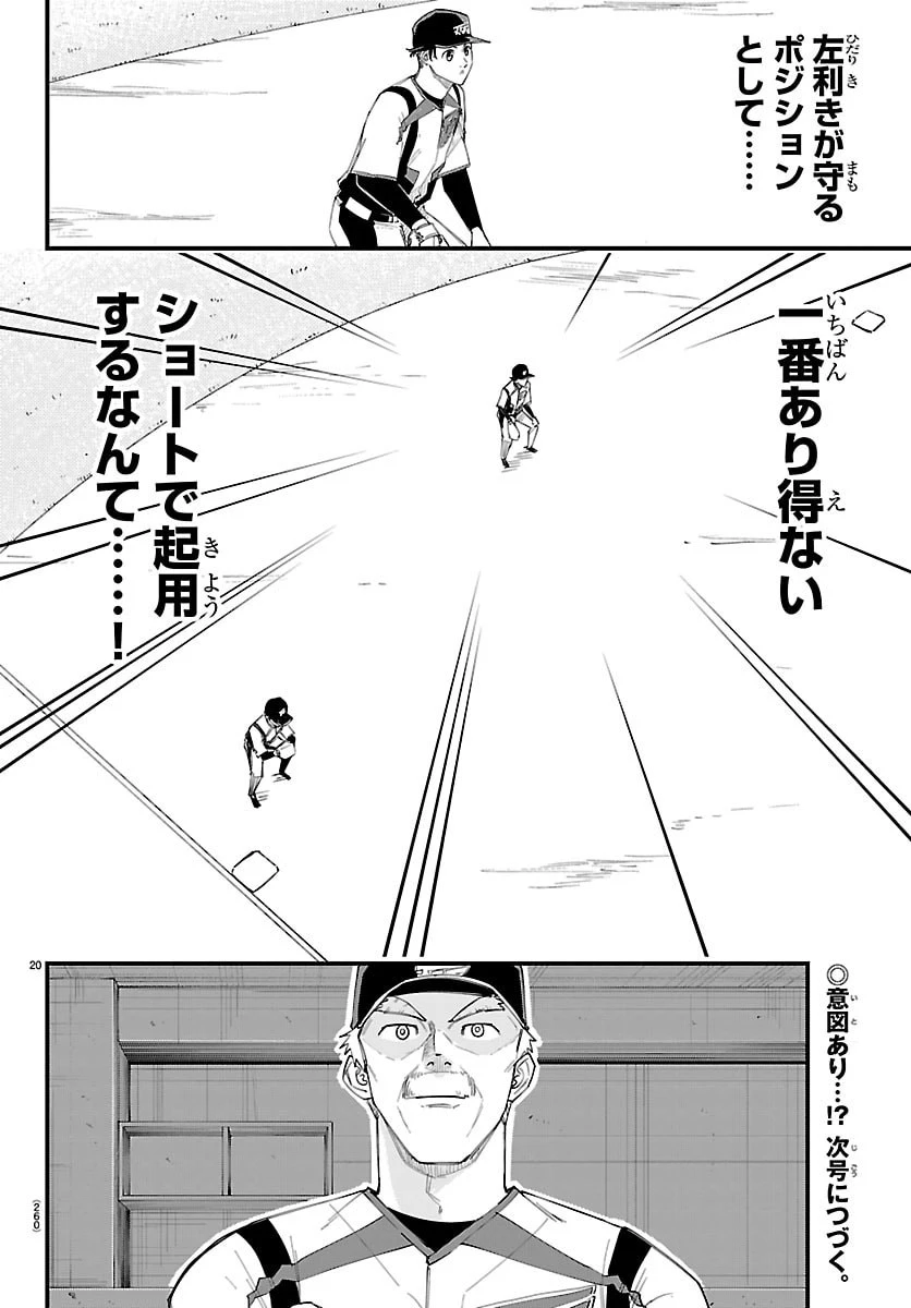 選手の交代をお知らせいたします 第22話 - 20
