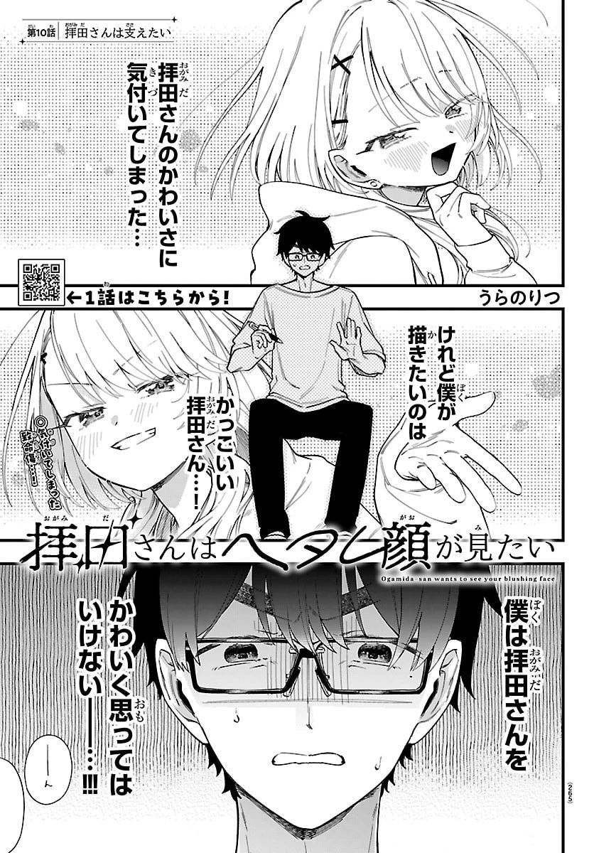 拝田さんはヘタレ顔が見たい 第10話 - 1