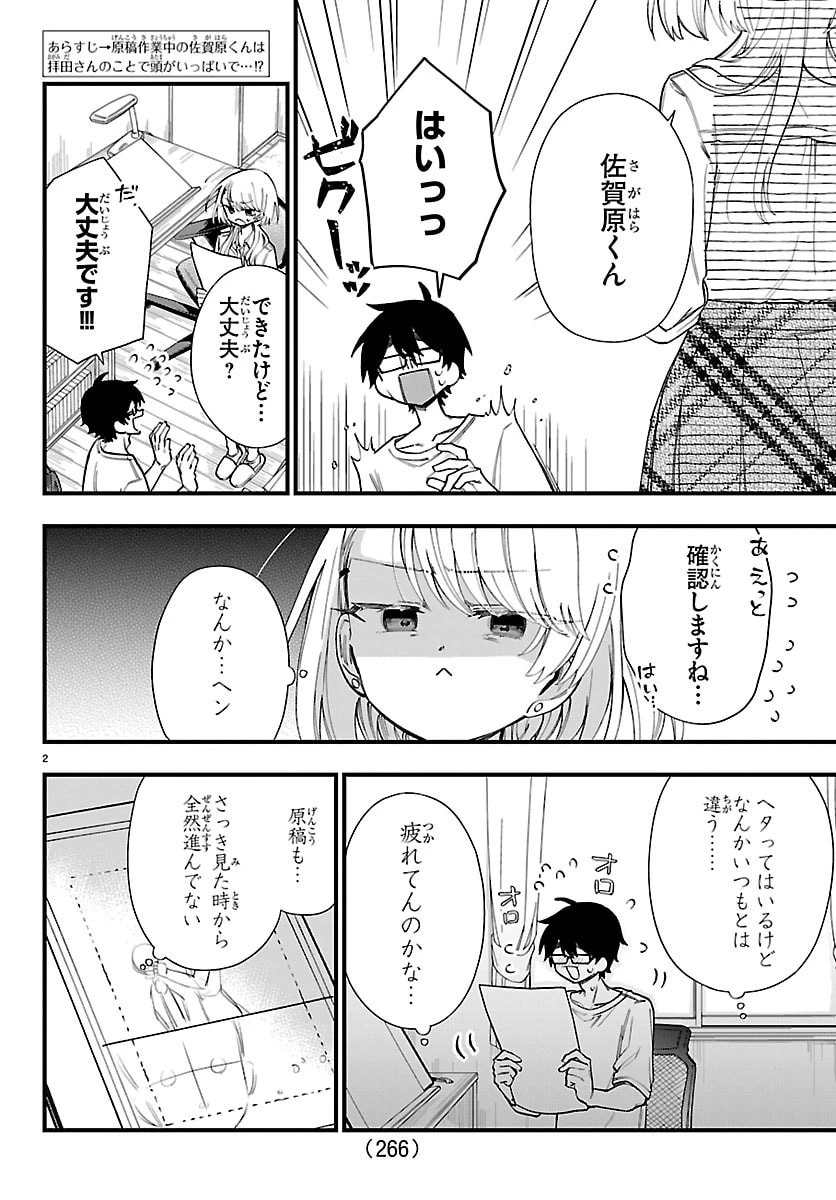 拝田さんはヘタレ顔が見たい 第10話 - 2