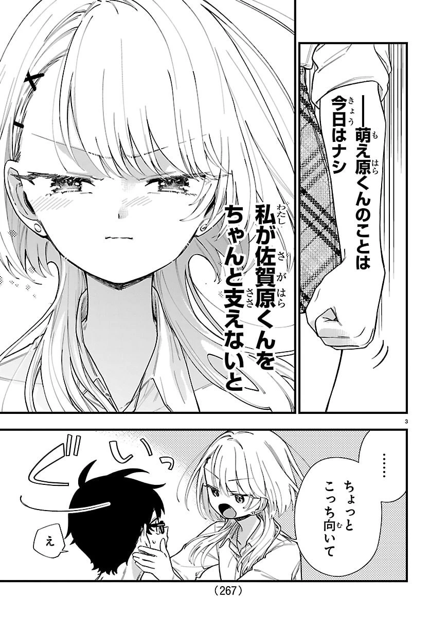拝田さんはヘタレ顔が見たい 第10話 - 3