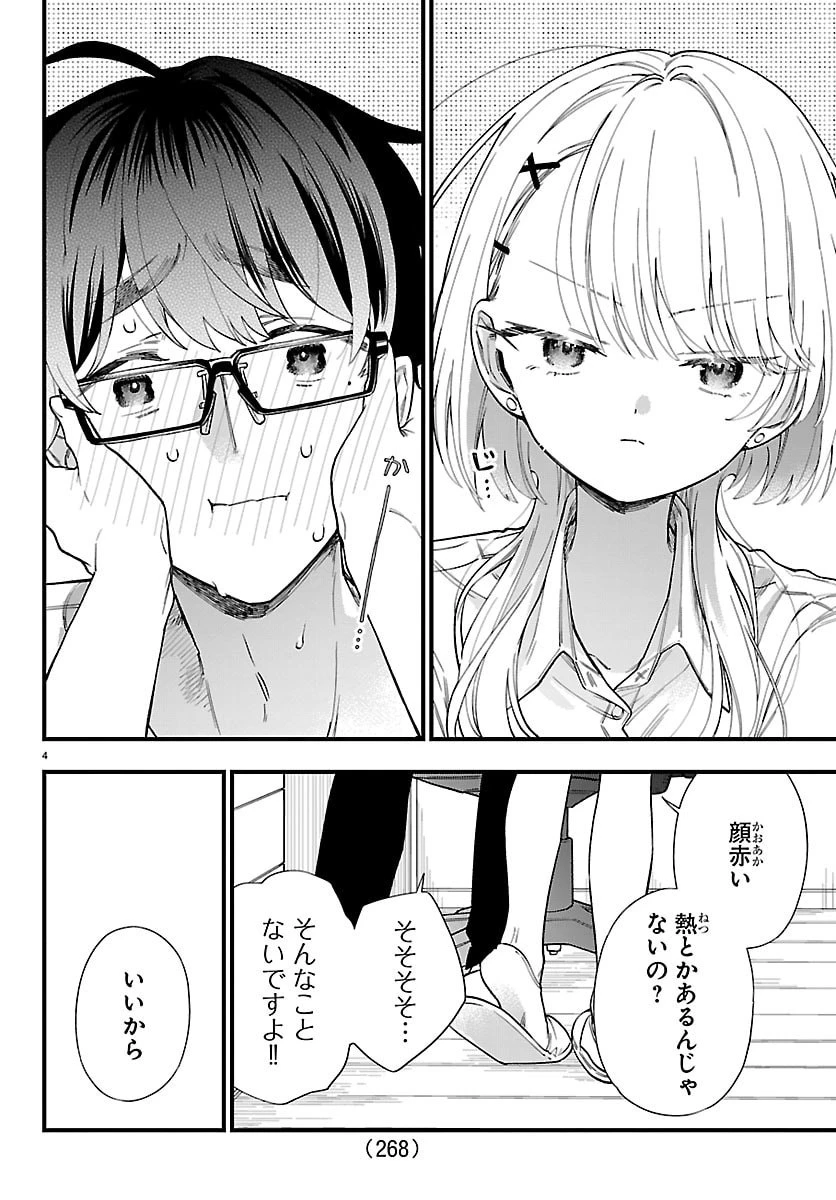 拝田さんはヘタレ顔が見たい 第10話 - 4