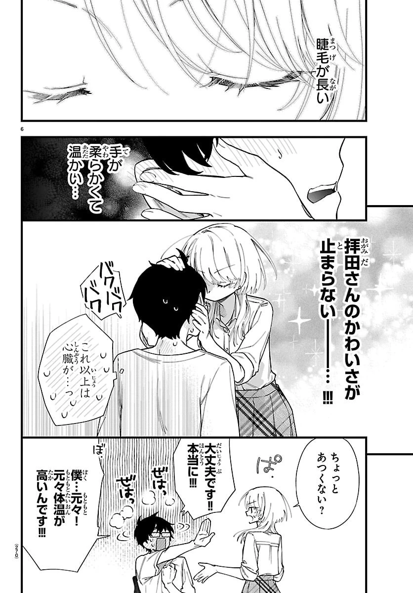 拝田さんはヘタレ顔が見たい 第10話 - 6