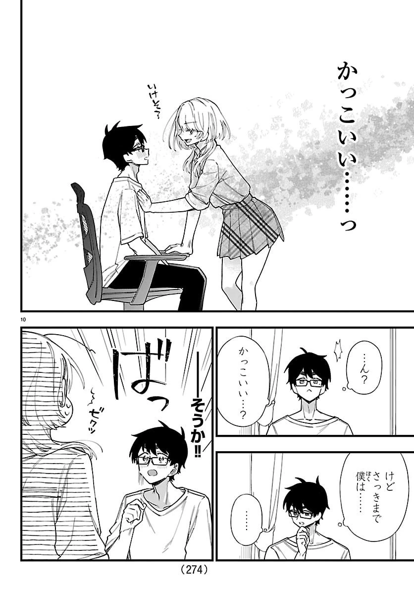 拝田さんはヘタレ顔が見たい 第10話 - 10