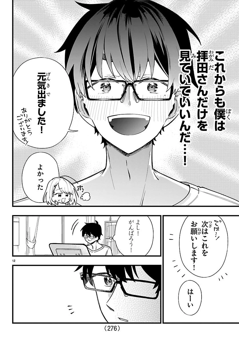拝田さんはヘタレ顔が見たい 第10話 - 12