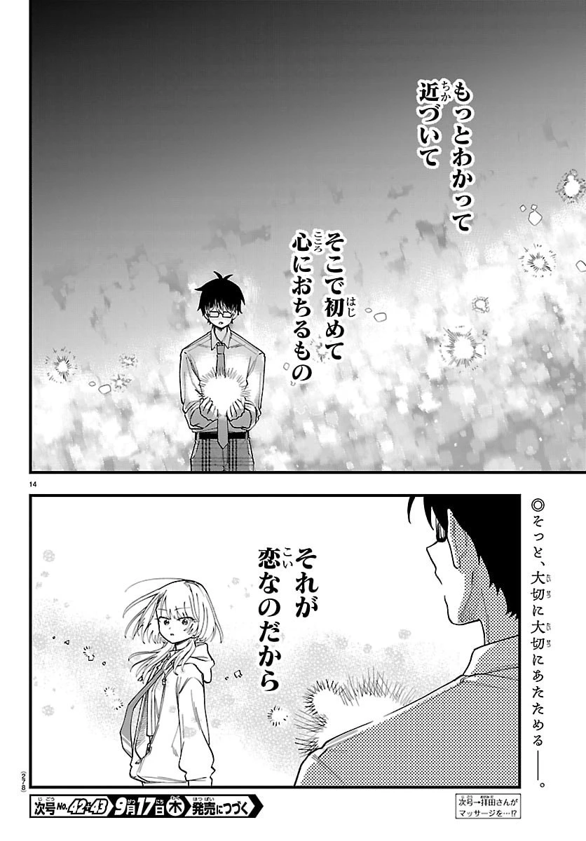 拝田さんはヘタレ顔が見たい 第10話 - 14
