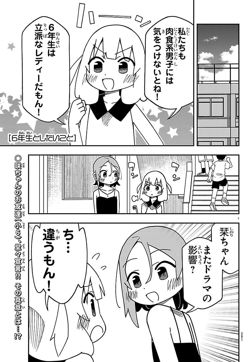 想和六年級生做的事 第7話 - 1