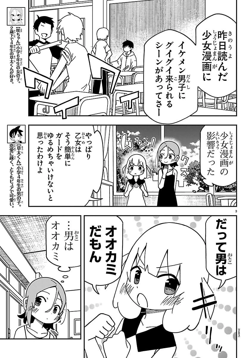 想和六年級生做的事 第7話 - 3