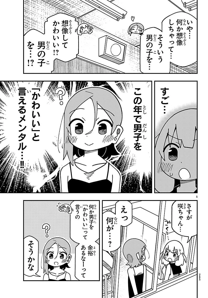 想和六年級生做的事 第7話 - 5