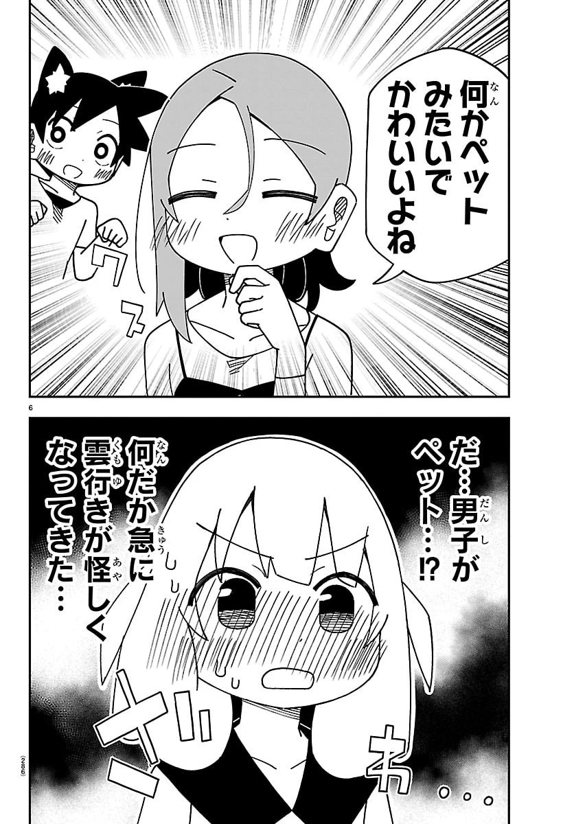 想和六年級生做的事 第7話 - 6