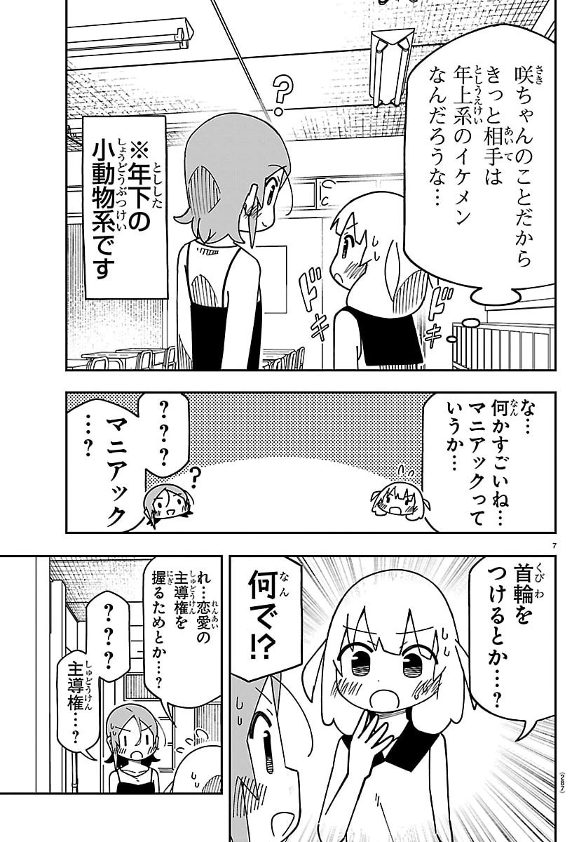想和六年級生做的事 第7話 - 7