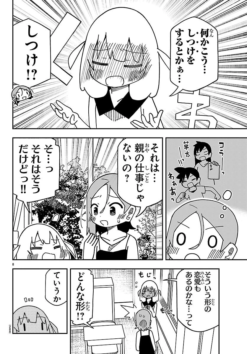 想和六年級生做的事 第7話 - 8