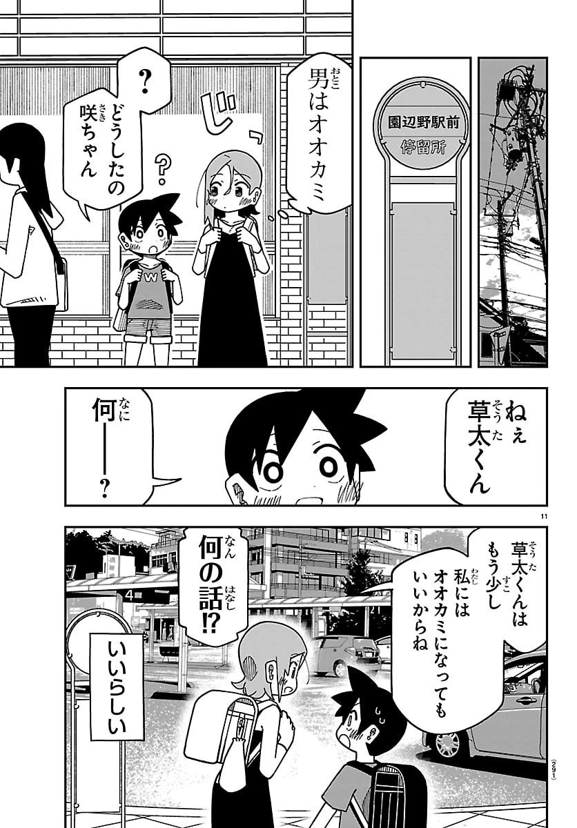 想和六年級生做的事 第7話 - 11