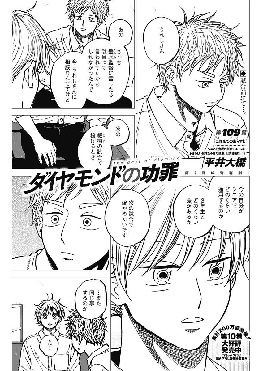 ダイヤモンドの功罪 第109話 - 1
