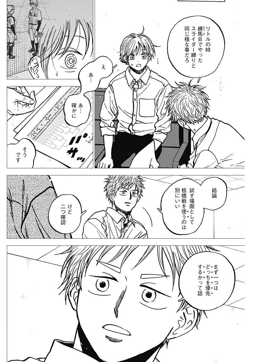 ダイヤモンドの功罪 第109話 - 2