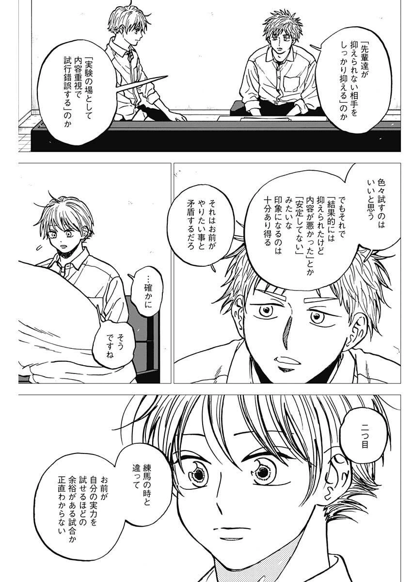 ダイヤモンドの功罪 第109話 - 3