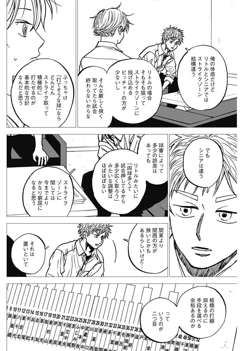 ダイヤモンドの功罪 第109話 - 4