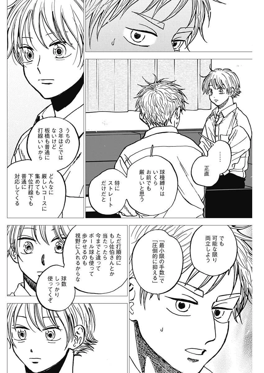 ダイヤモンドの功罪 第109話 - 6