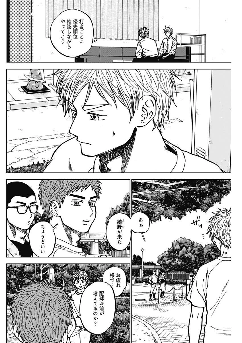 ダイヤモンドの功罪 第109話 - 8