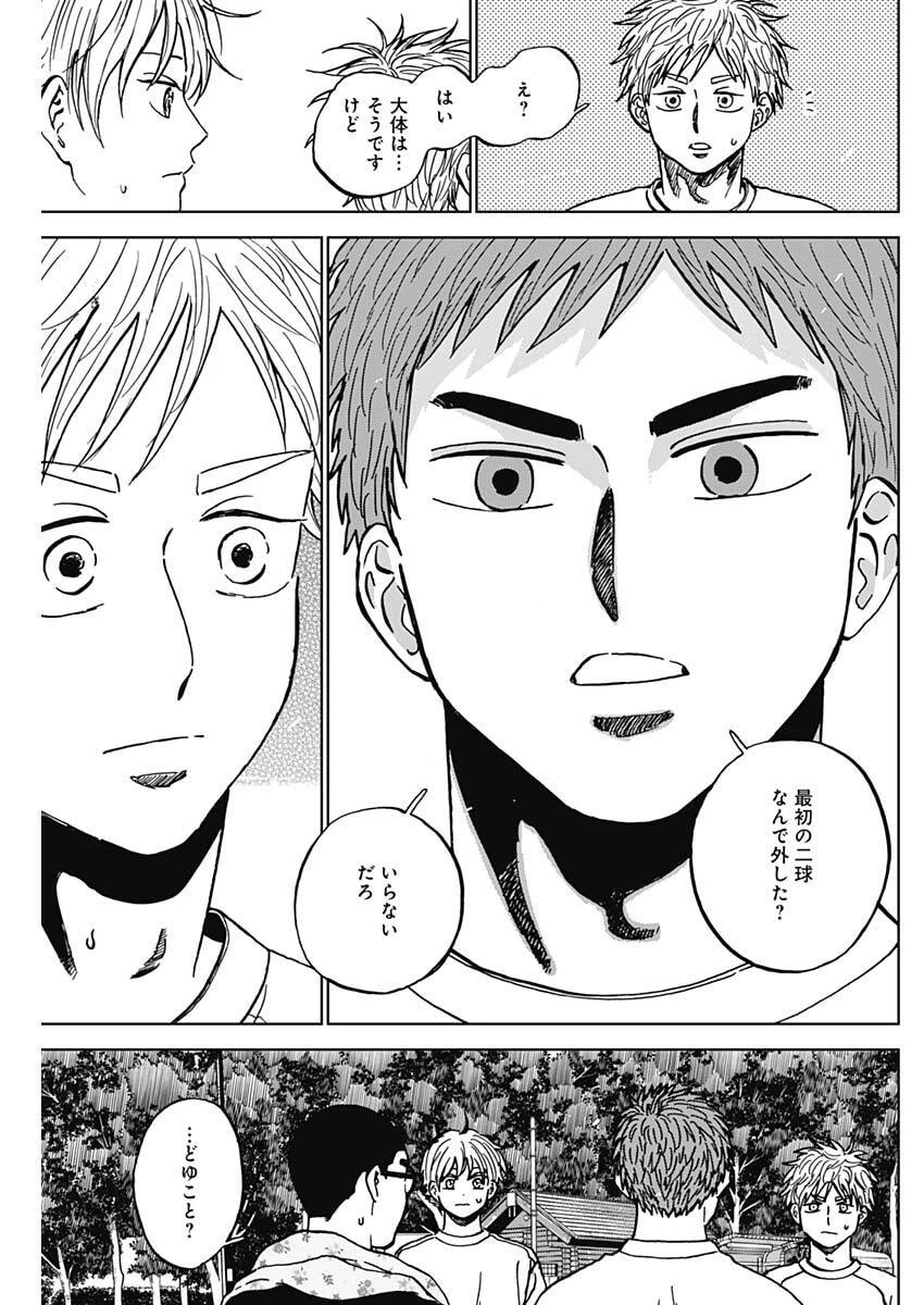 ダイヤモンドの功罪 第109話 - 9